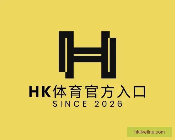 认识HK体育官方入口